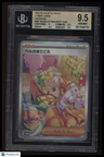2024 Pokemon Scarlet & Violet Cyber Judge JP Bianca's Sincerity SAR BGS 9.5