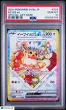 2024 Pokemon Japanese Sv8a-Terastal Fest Ex Eevee Ex Special Art Rare PSA 10