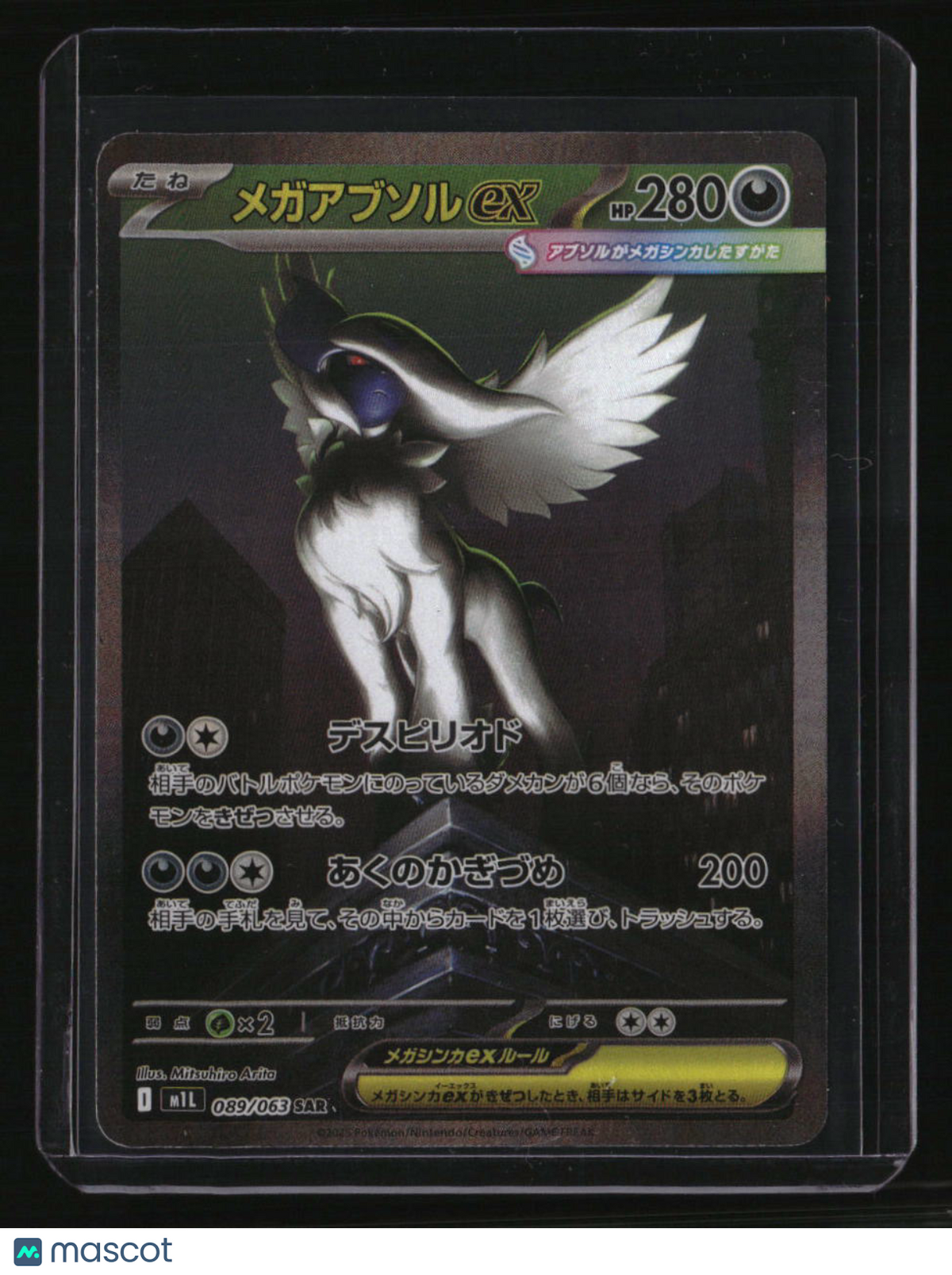 m1L: Mega Brave Mega Absol ex