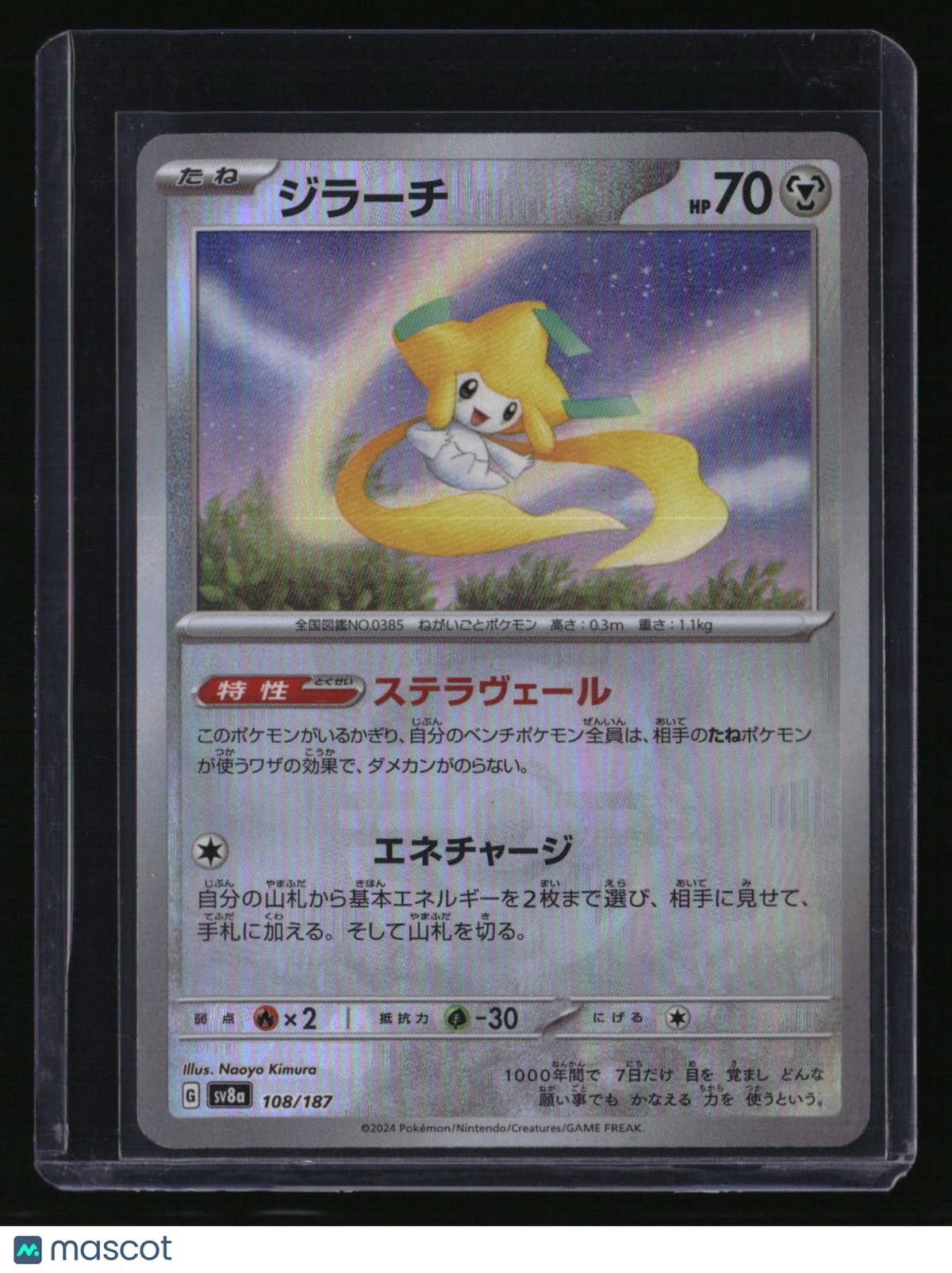 Terastal Festival ex Jirachi Master Ball