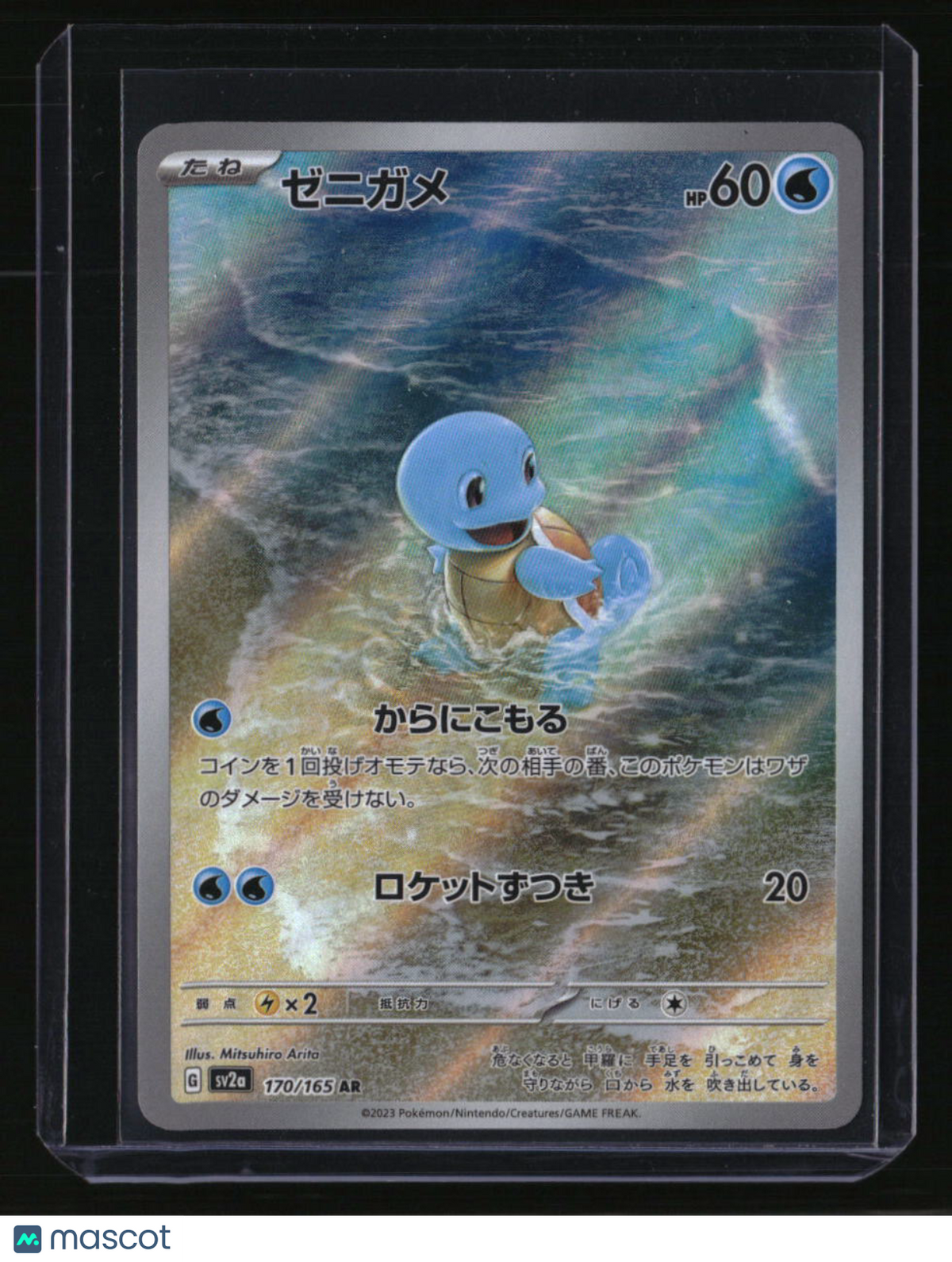 sv2a: Japanese 151 Squirtle Art Rare