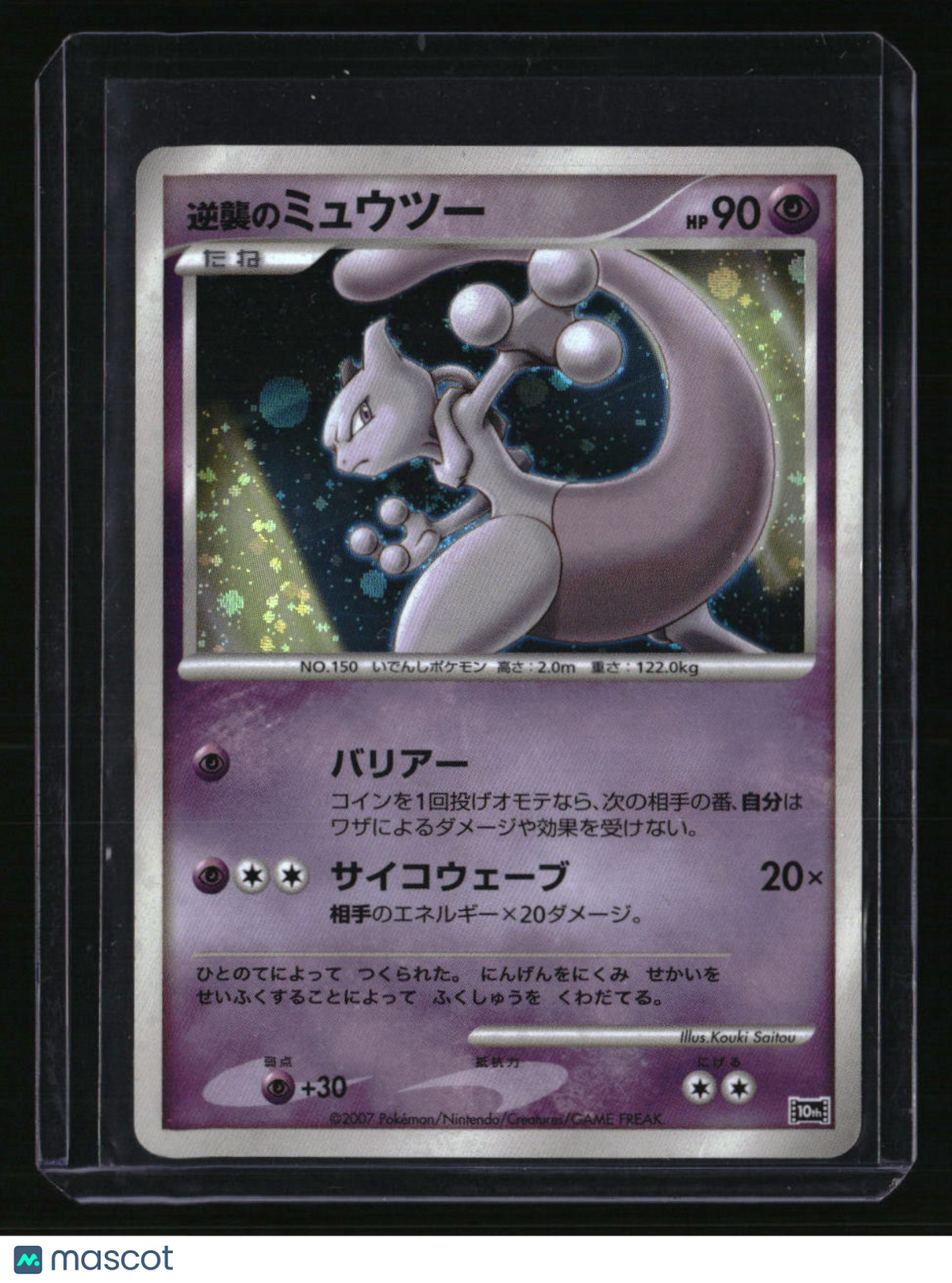 Diamond and Pearl Promos Striking Back Mewtwo (JP 10th Movie Commemoration Set)