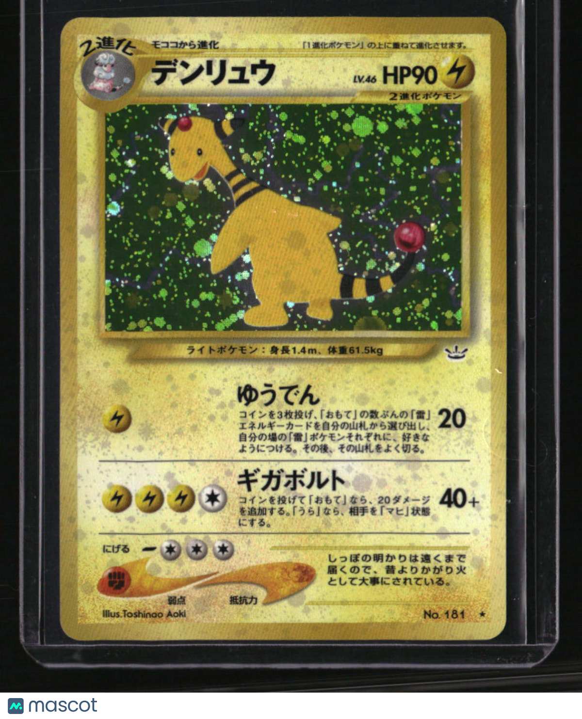 Japanese Neo Expansion Ampharos Holo