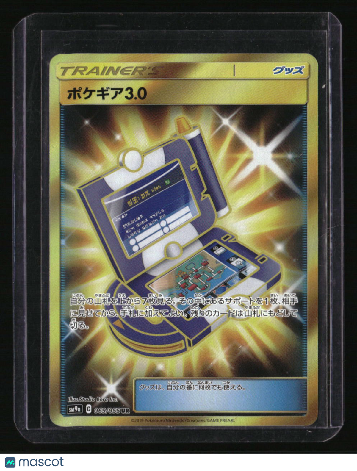 sm9a:Night Unison Japanese Pokegear 3.0 (Secret)