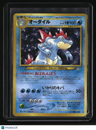 Japanese Neo Expansion Feraligatr Holo