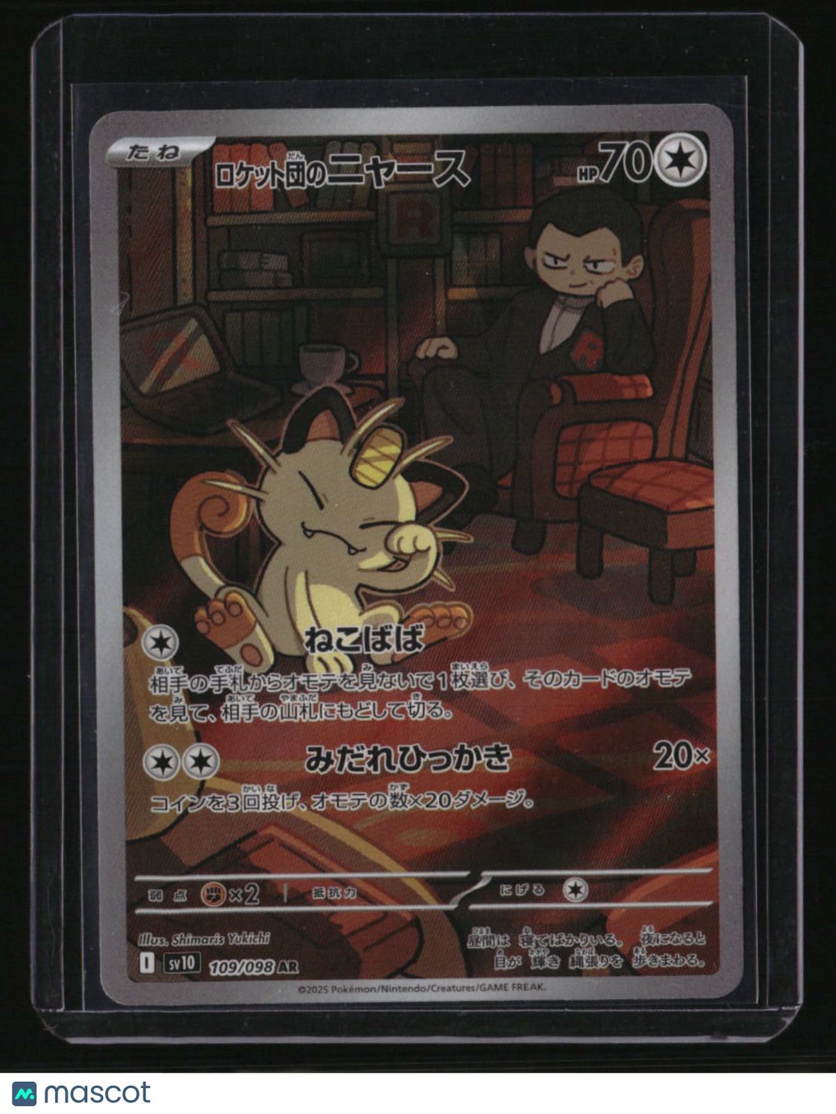 sv10: Glory of Team Rocket Team Rocket&#39;s Meowth Art Rare