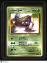 Japanese Rocket Expansion Grimer Banned Card
