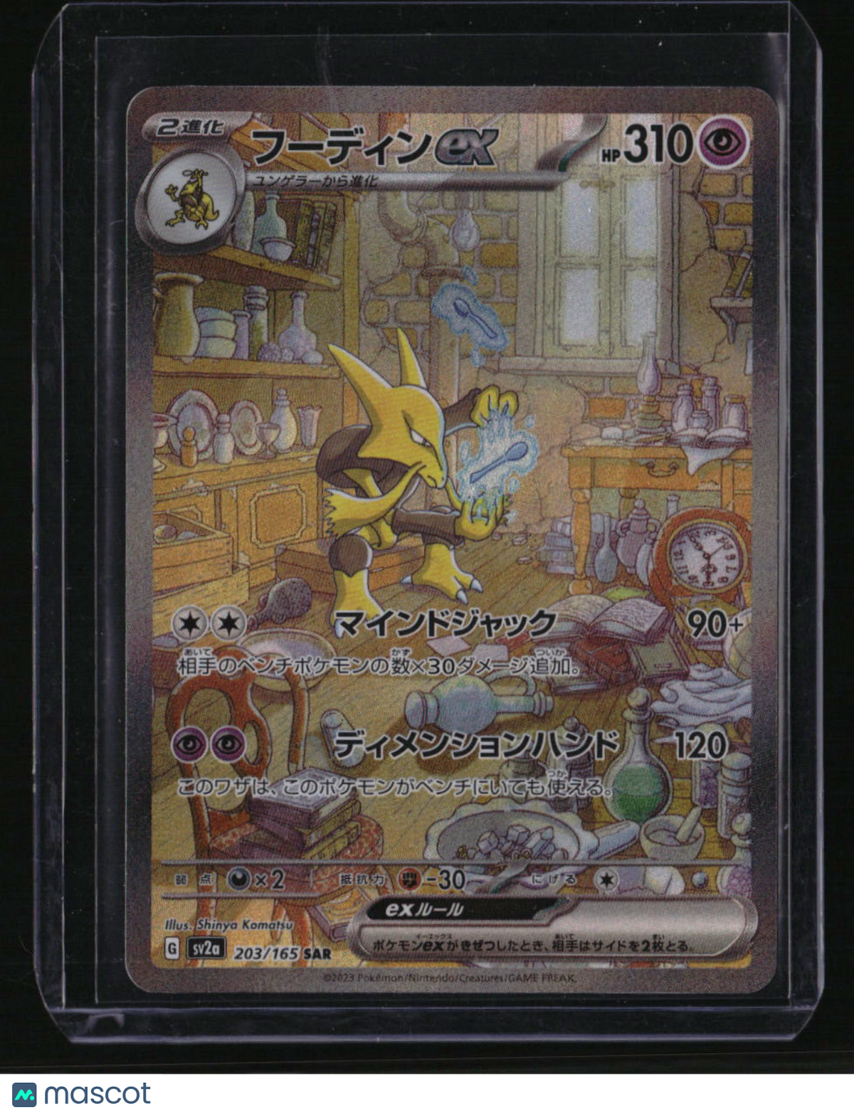sv2a: Japanese 151 Alakazam ex SAR