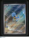 sv2a: Japanese 151 Squirtle Art Rare