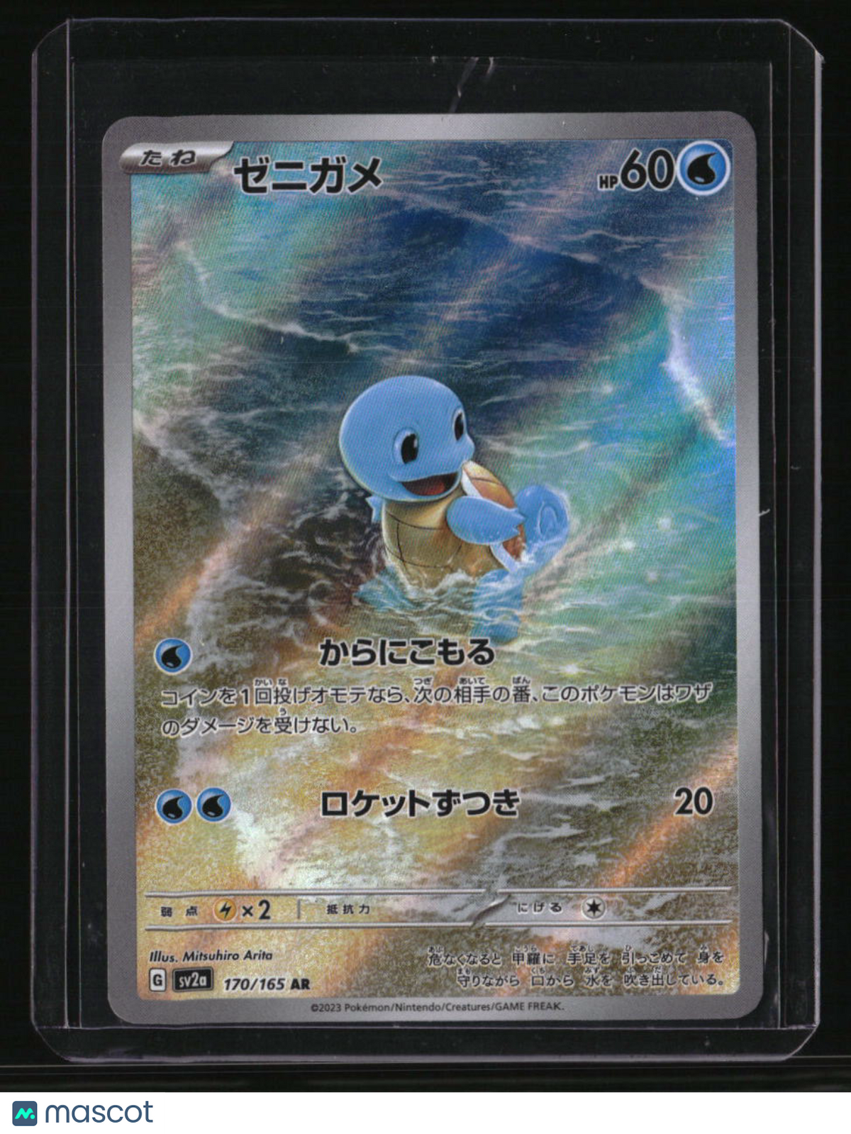 sv2a: Japanese 151 Squirtle Art Rare