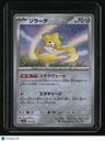 SV8A: Terastal Festival ex Jirachi Master Ball