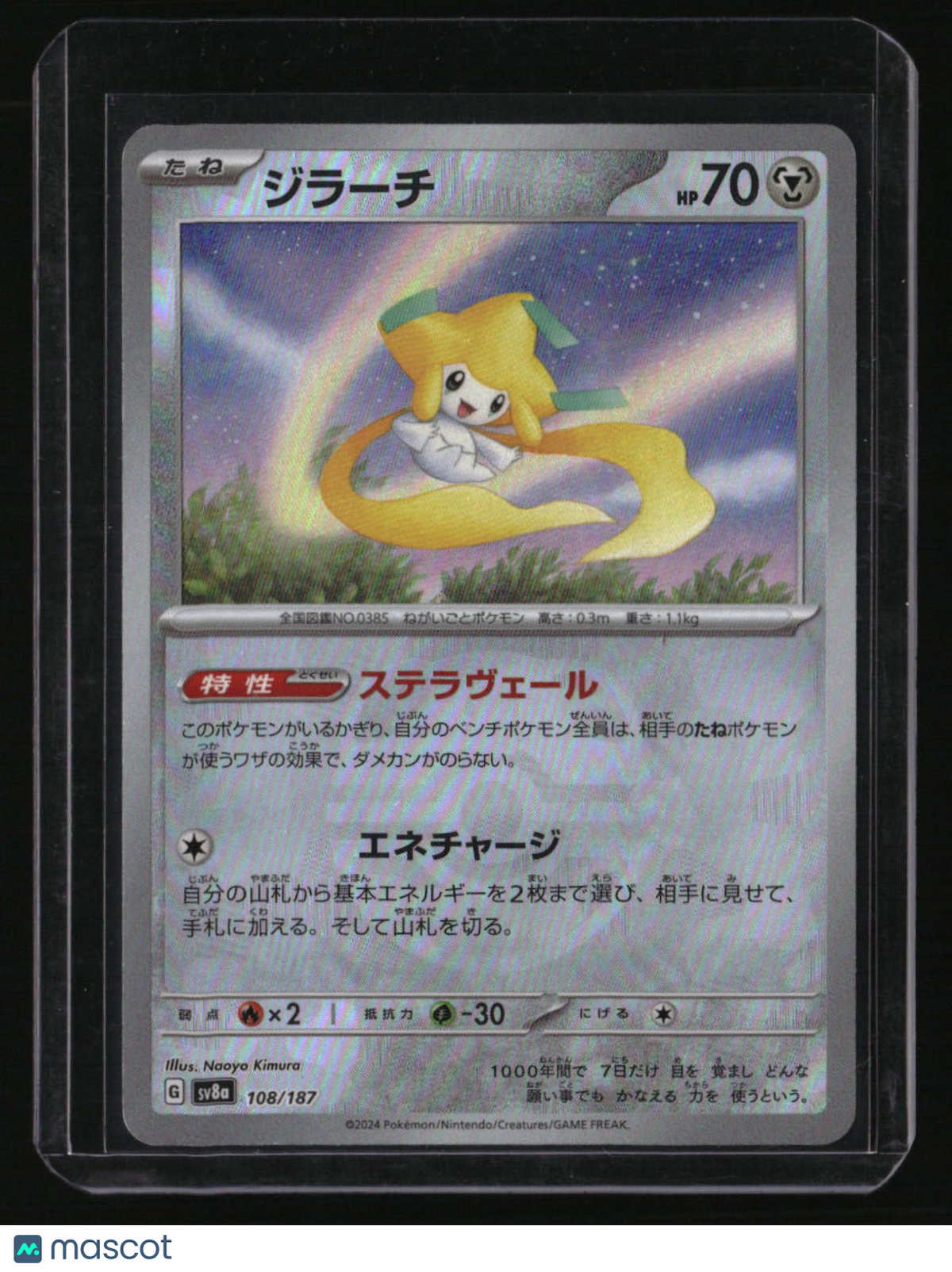 SV8A: Terastal Festival ex Jirachi Master Ball