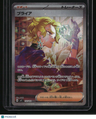 sv7: Stellar Miracle Briar SAR