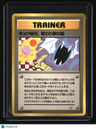Japanese Gym Expansion Koga's Ninja Trick Banned Card REVISED COPY