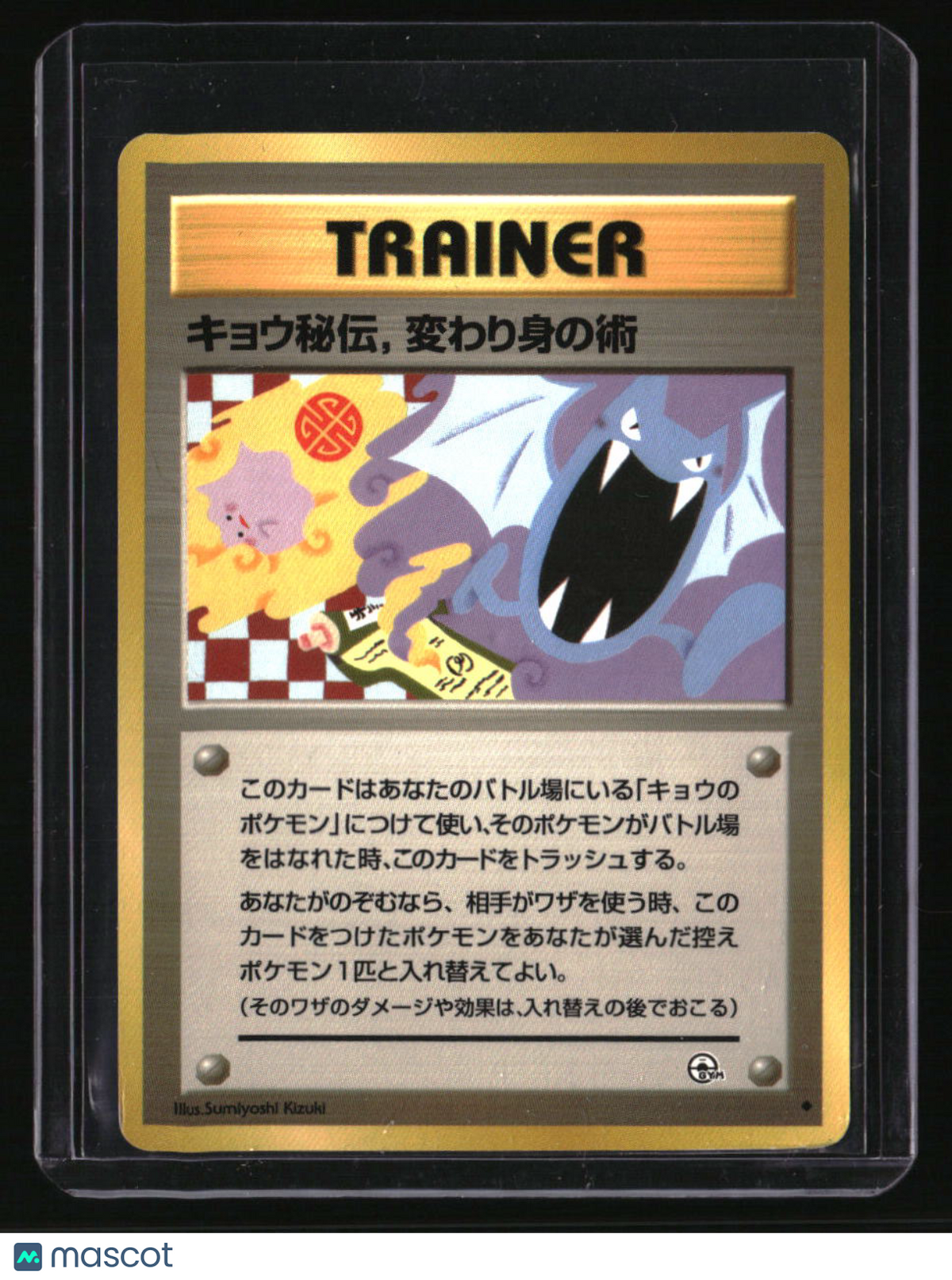 Japanese Gym Expansion Koga&#39;s Ninja Trick Banned Card REVISED COPY