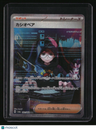 SV6A: Night Wanderer Cassiopeia 091/064