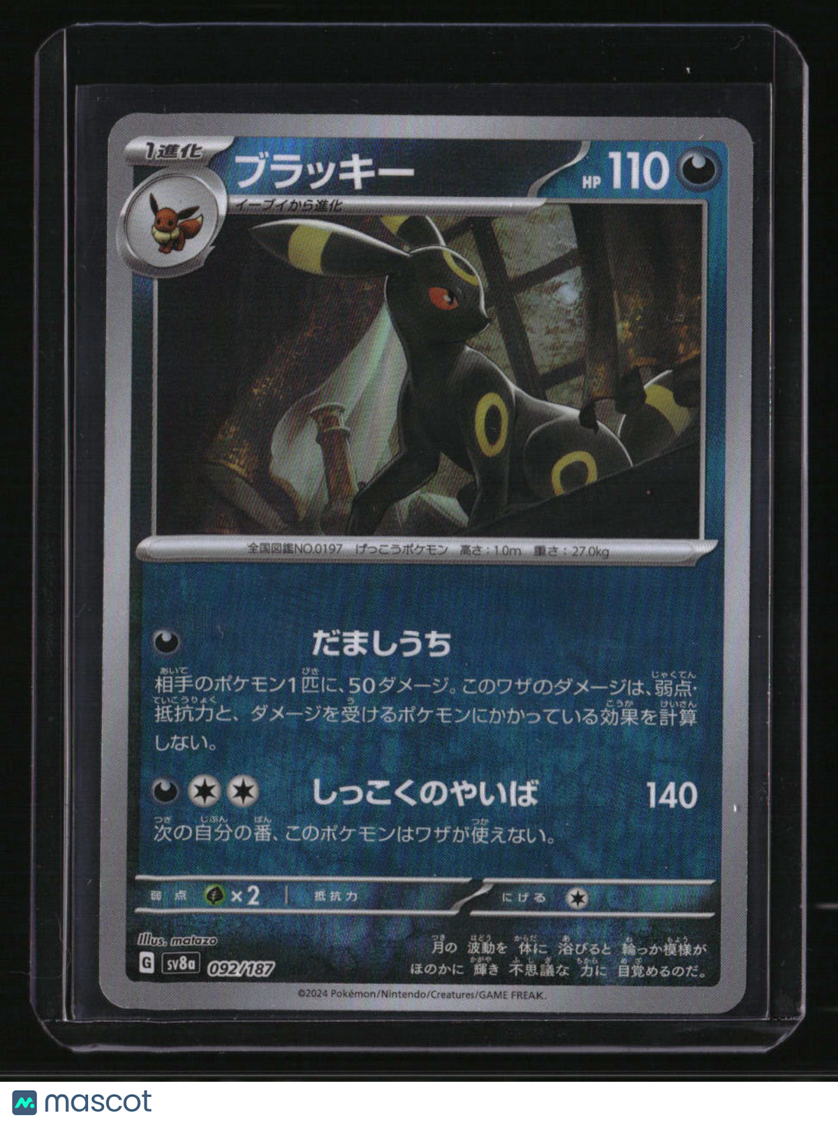 Pokemon Japanese sv8a: Terastal Fest ex Umbreon (Master Ball Pattern)