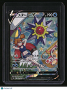 s9a: Battle Region Japanese Starmie V CSR