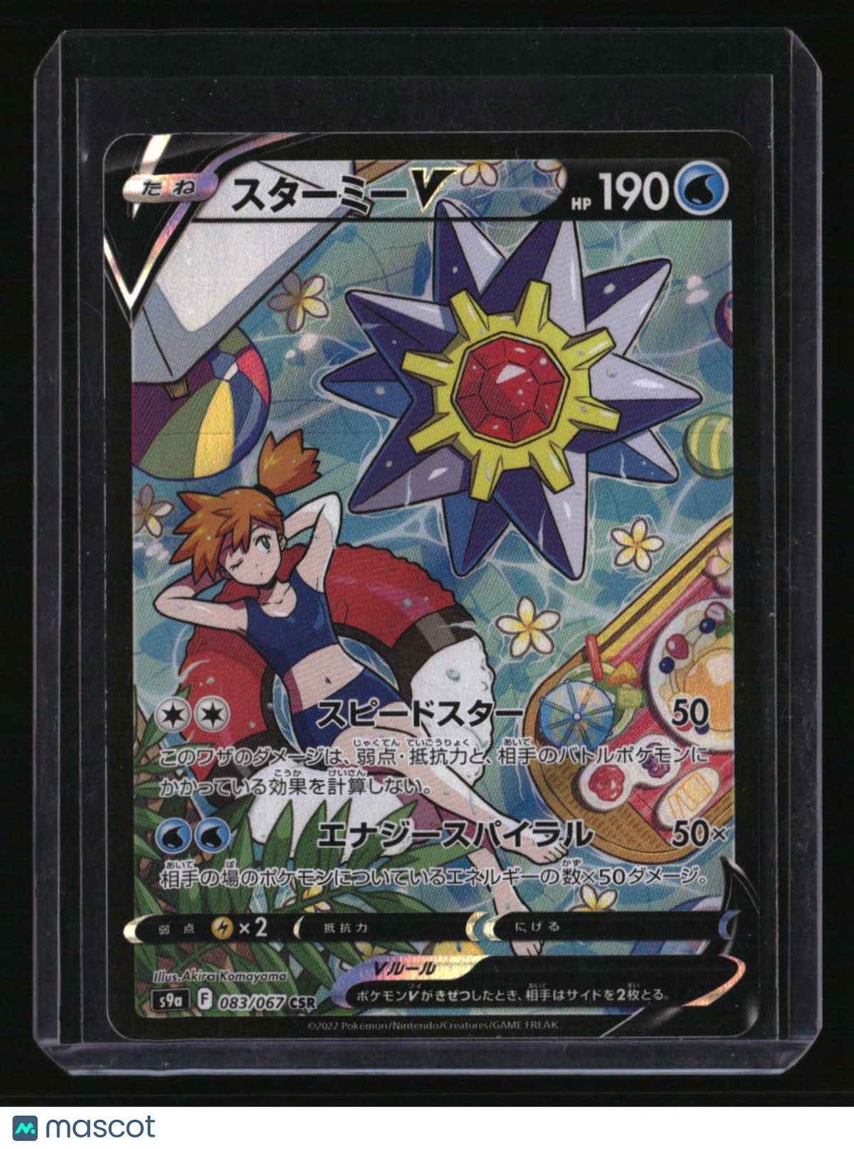 s9a: Battle Region Japanese Starmie V CSR