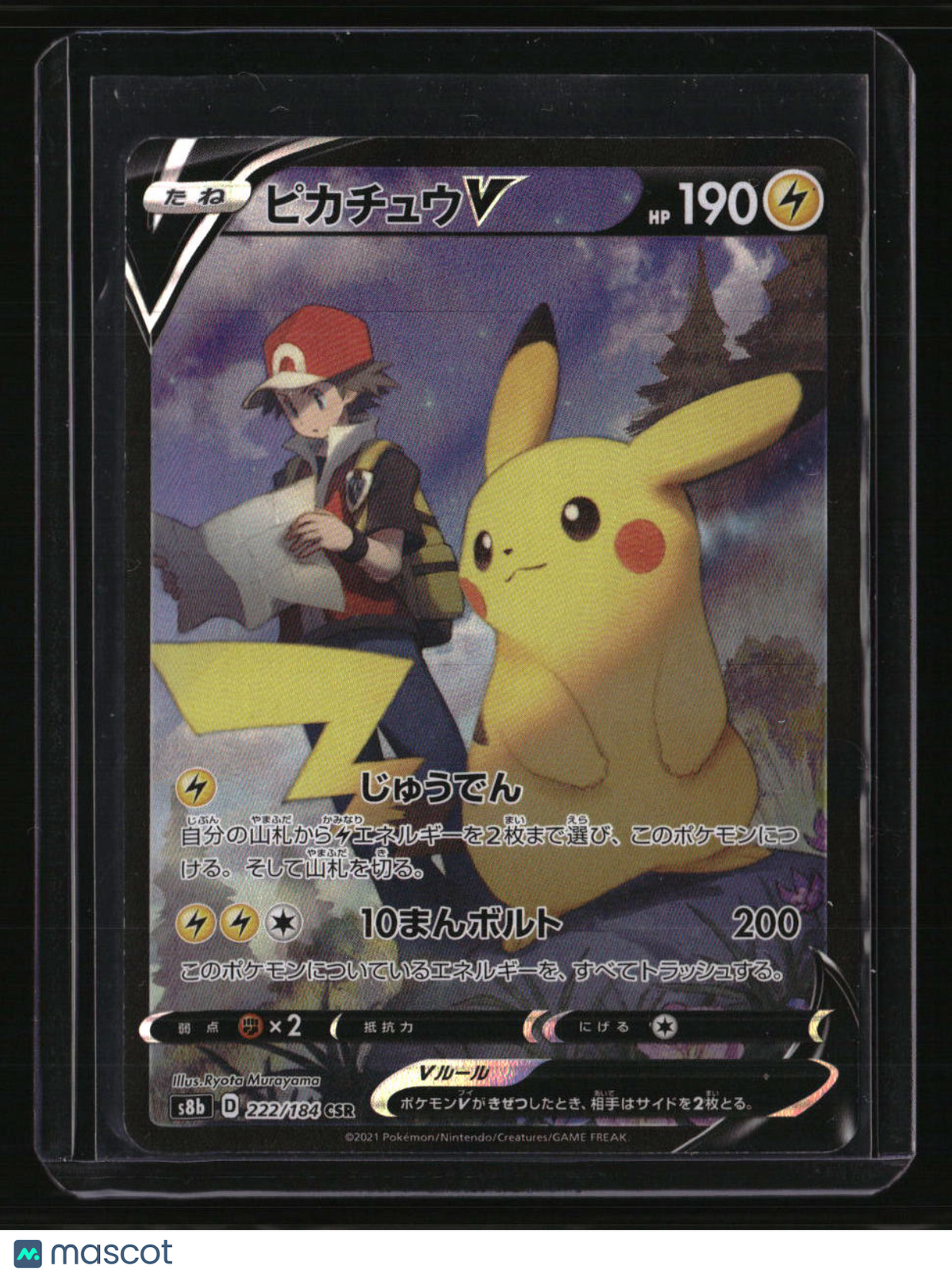 S8b: VMAX Climax Pikachu V