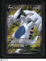 SWSH12: Silver Tempest Lugia V (Full Art)