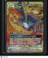 SM12a: TAG TEAM GX: Tag All Stars Moltres & Zapdos & Articuno GX