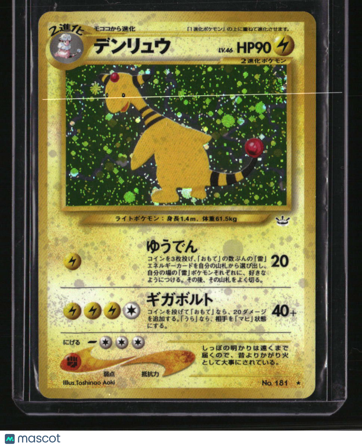 Japanese Neo Expansion Ampharos Holo